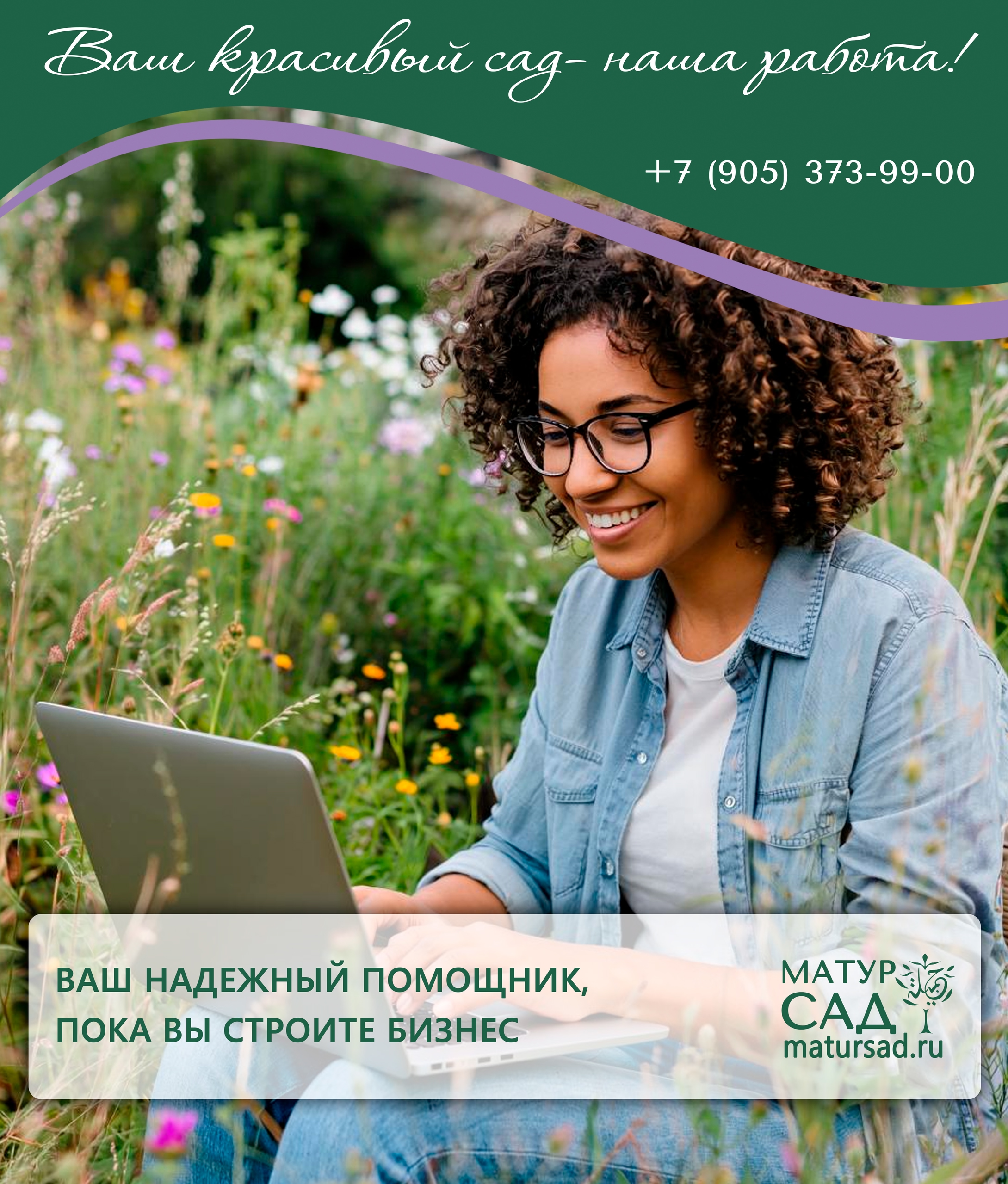 Профессиональный уход за садом и участком в Казани от команды Матур Сад