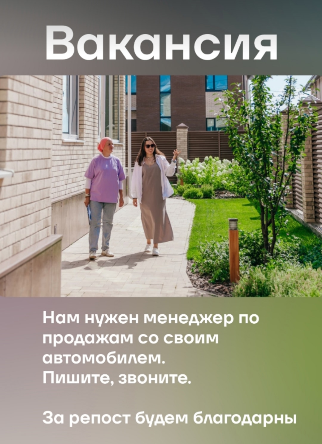 Команда Матур Сад — садовый сервис в Казани приглашает менеджера по продажам