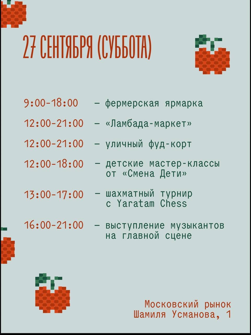 Осенние работы в саду Казани в дни фестиваля «Очень! Осень» на Московском рынке