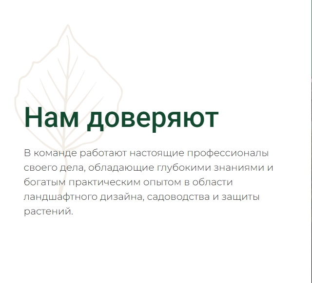 Команда профессиональных садовников Матур Сад на участке клиента в Казани